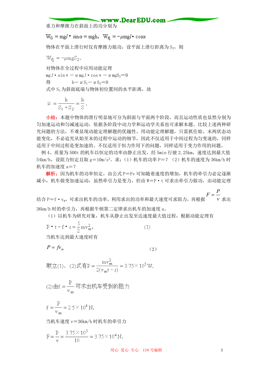 高一物理动能 动能定理 做功和能量的关系 鲁教.doc_第3页