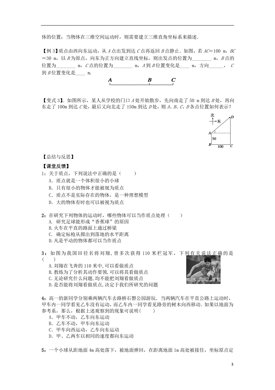 高中物理冲刺总复习 1129.doc_第3页