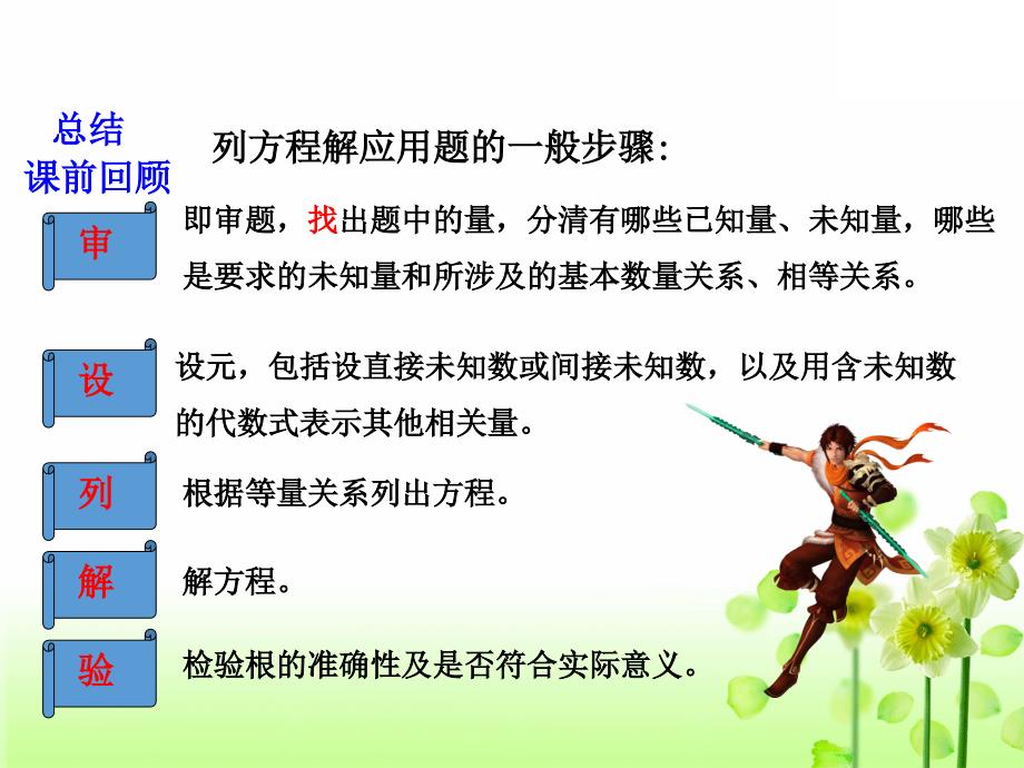 精品浙教版2020初中数学八年级下册第2章一元二次方程2.3一元二次方程的应用第2课时教学课件_第3页