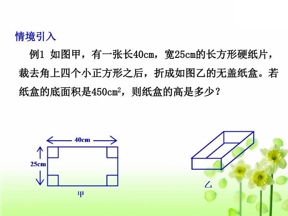 精品浙教版2020初中数学八年级下册第2章一元二次方程2.3一元二次方程的应用第2课时教学课件_第5页