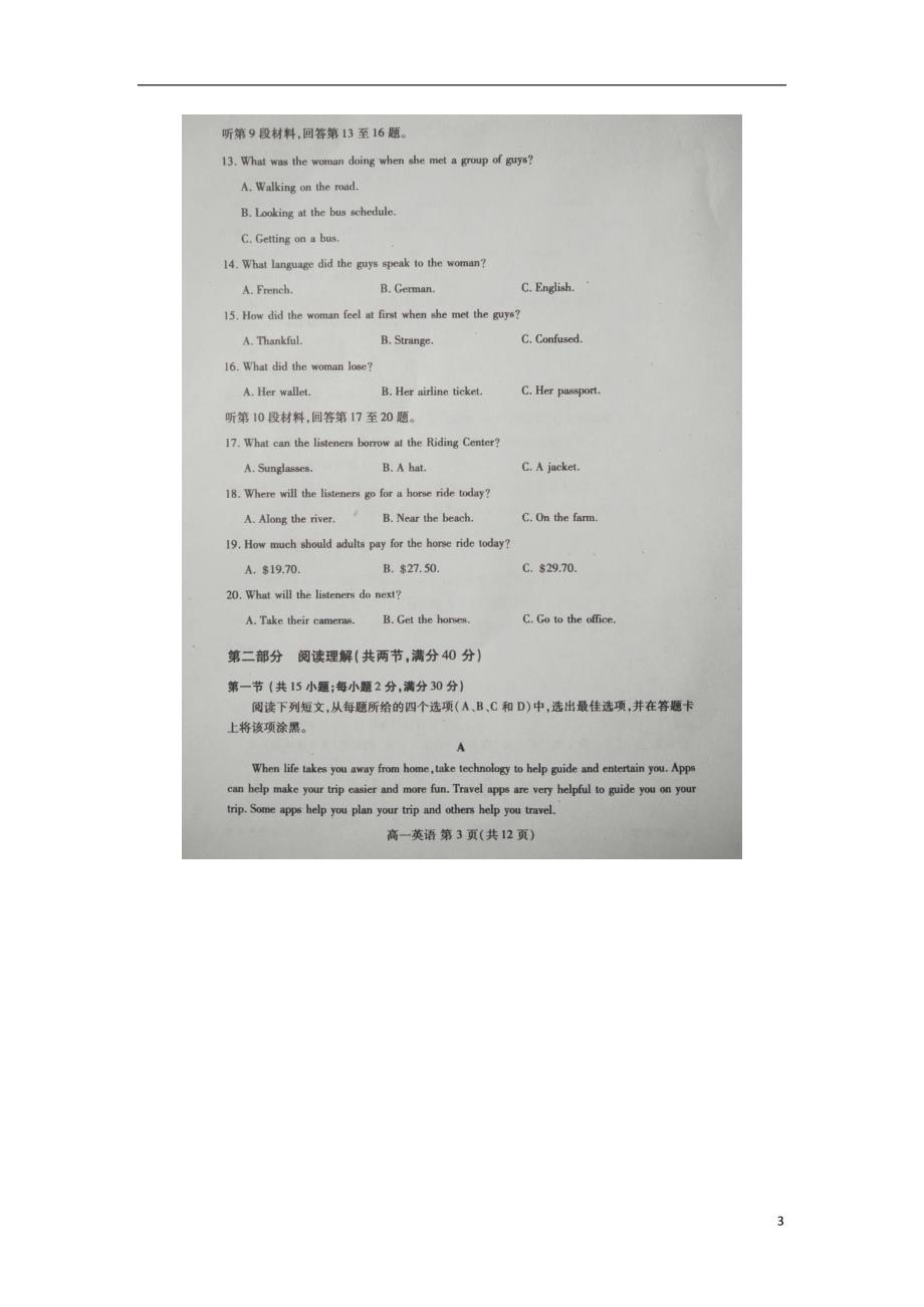 山东省潍坊市学年高一英语下学期期末考试（扫描版无答案）.doc_第3页