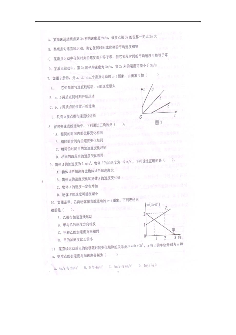 山东聊城武训高中高一物理第一次月考.doc_第2页