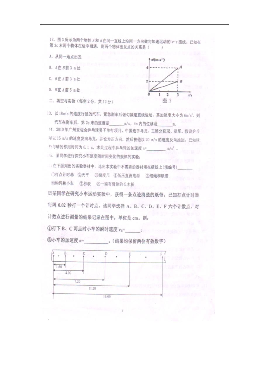 山东聊城武训高中高一物理第一次月考.doc_第3页