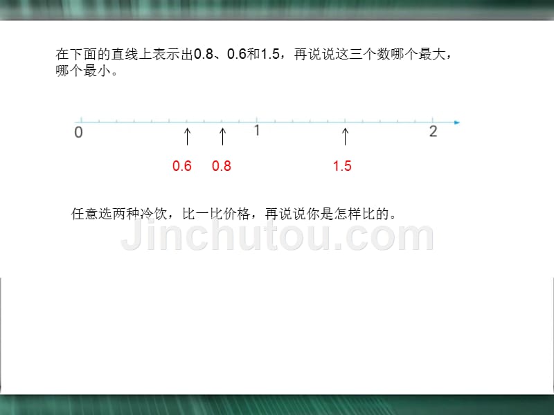 苏教版三下数学课件小数的大小比较_第5页