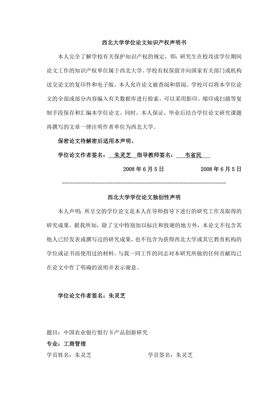 （金融保险）中国农业银行银行卡产品创新研究_第2页