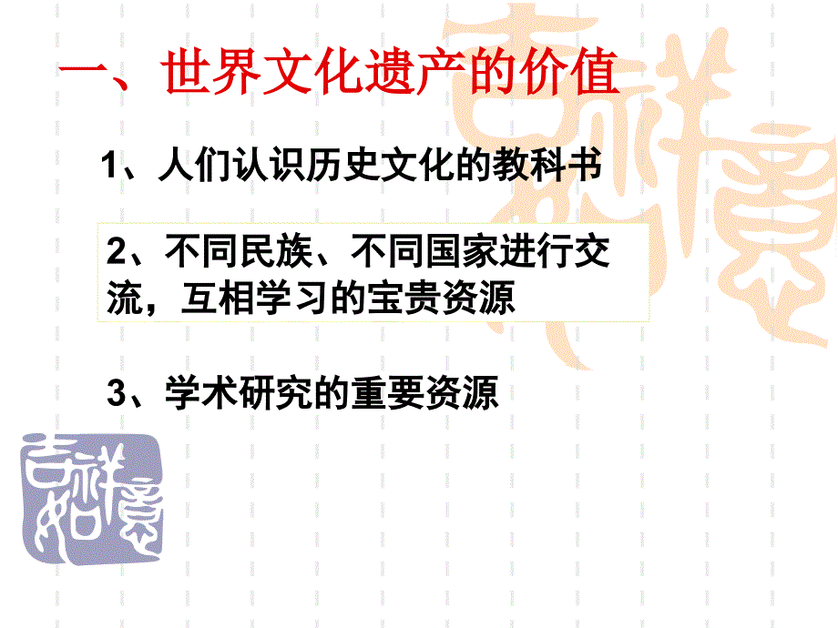 美术人教版九年级下册保护世界遗产课件_第2页