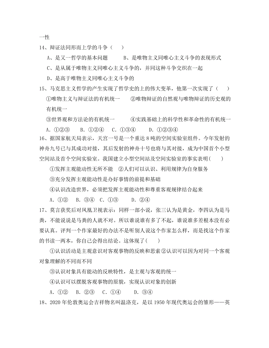 甘肃省康乐一中2020学年高二政治上学期期中试题（无答案）新人教版_第4页