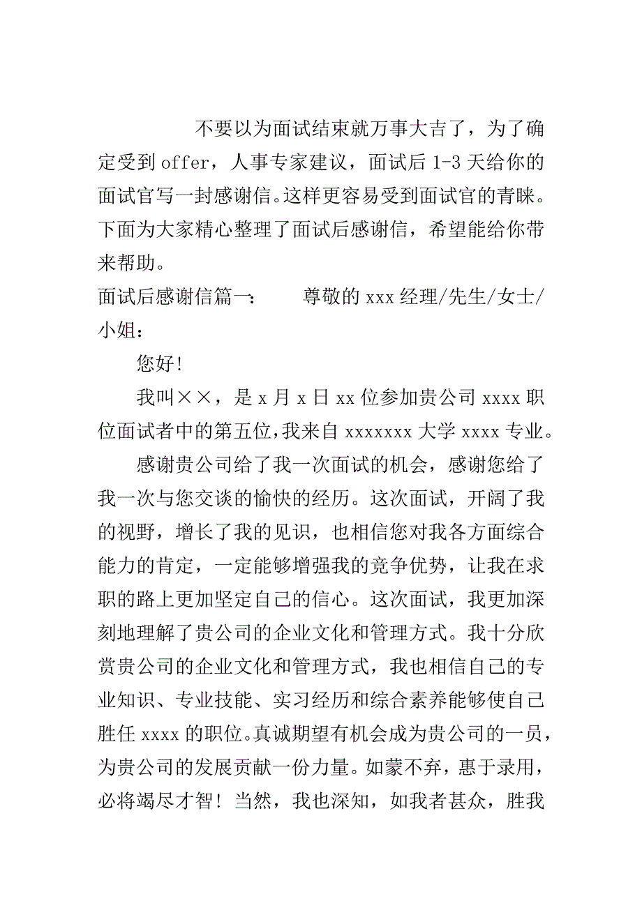 面试后感谢信..doc_第2页