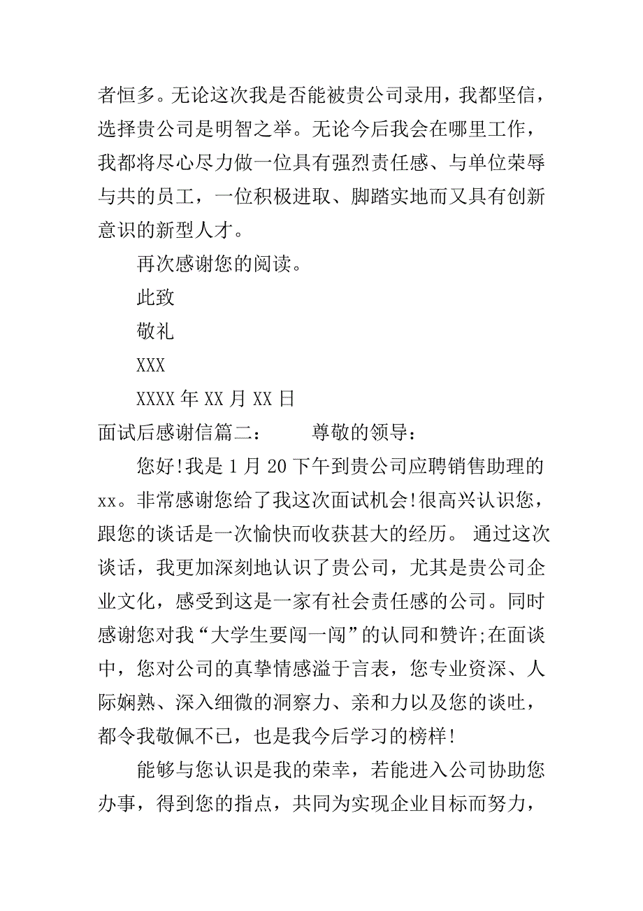 面试后感谢信..doc_第3页