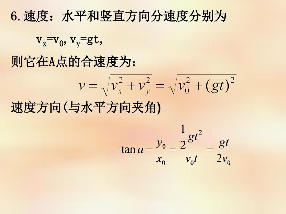 第二课时 平抛运动.ppt_第3页