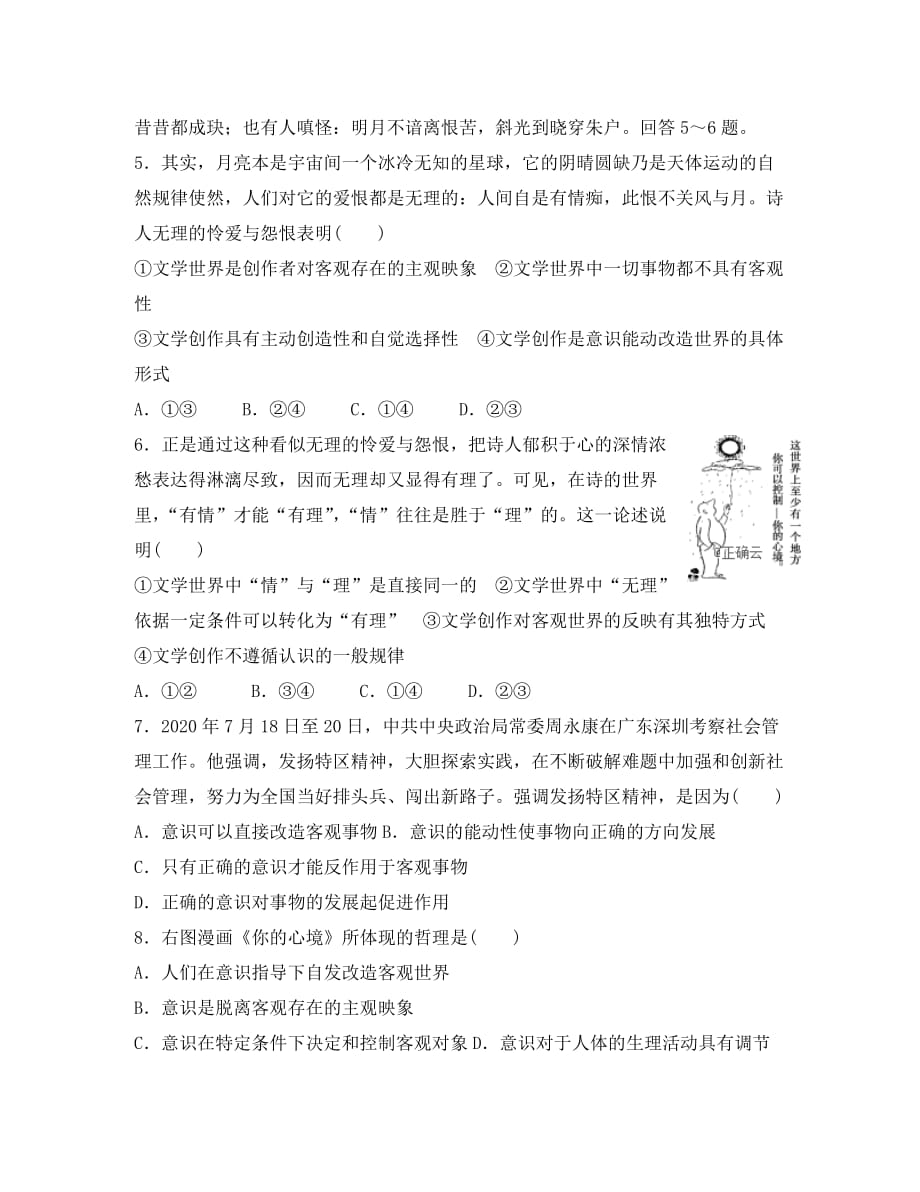 河北省唐山市滦县二中2020学年高二政治上学期期中试题_第2页