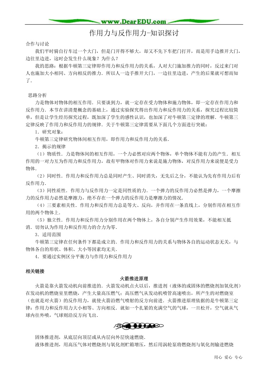 高中物理必修1作用力与反作用力知识探讨.doc_第1页