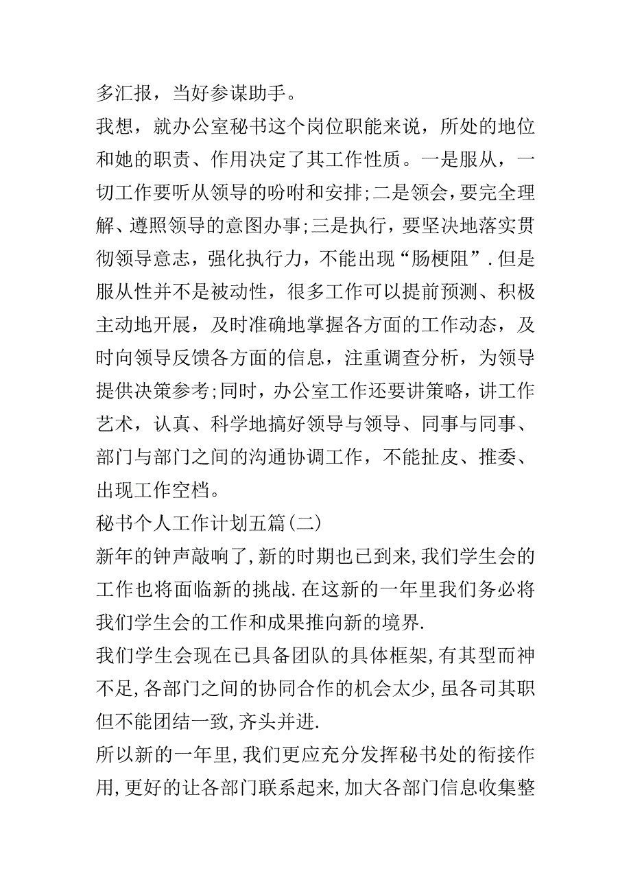 秘书个人工作计划五篇..doc_第3页