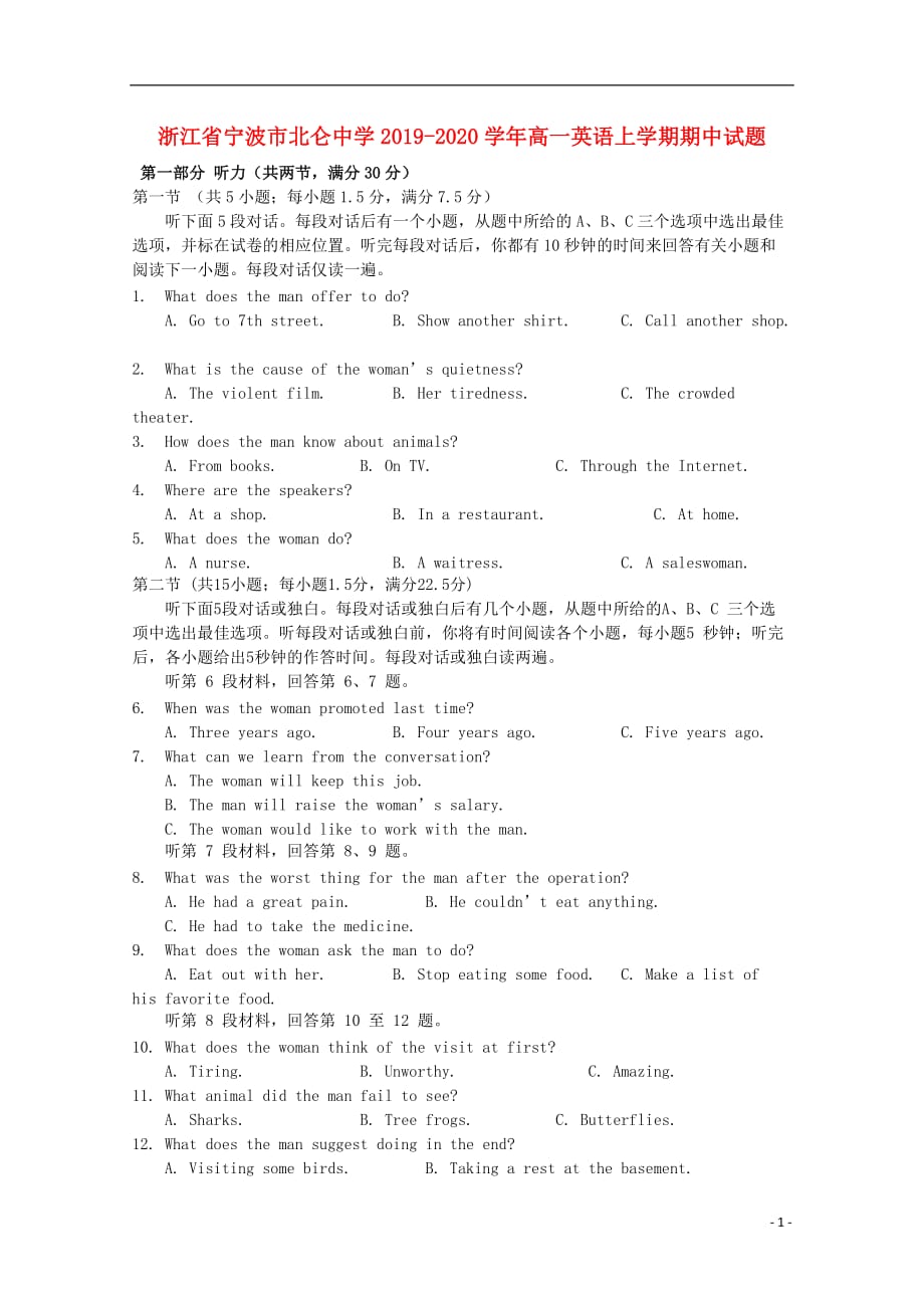 浙江省学年高一英语上学期期中.doc_第1页