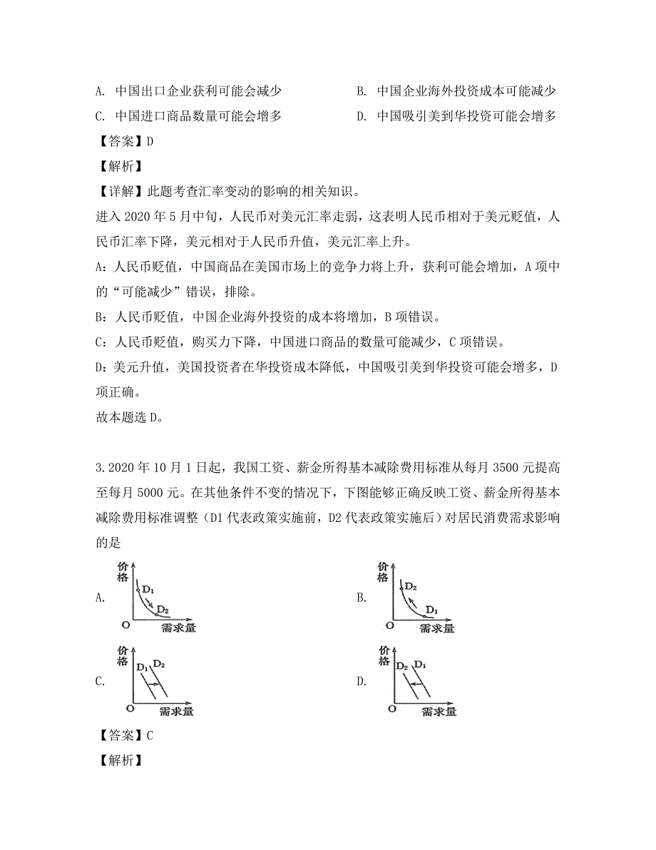 江苏省南通市通州区2020学年高二政治下学期期末考试试题（含解析）_第2页