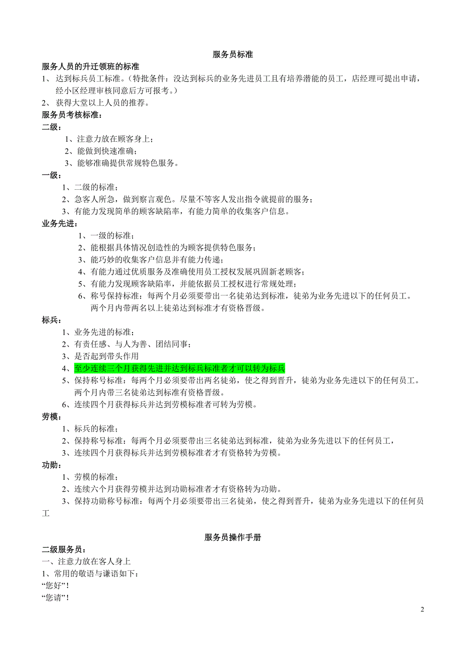 （员工管理）前堂员工标准_第2页