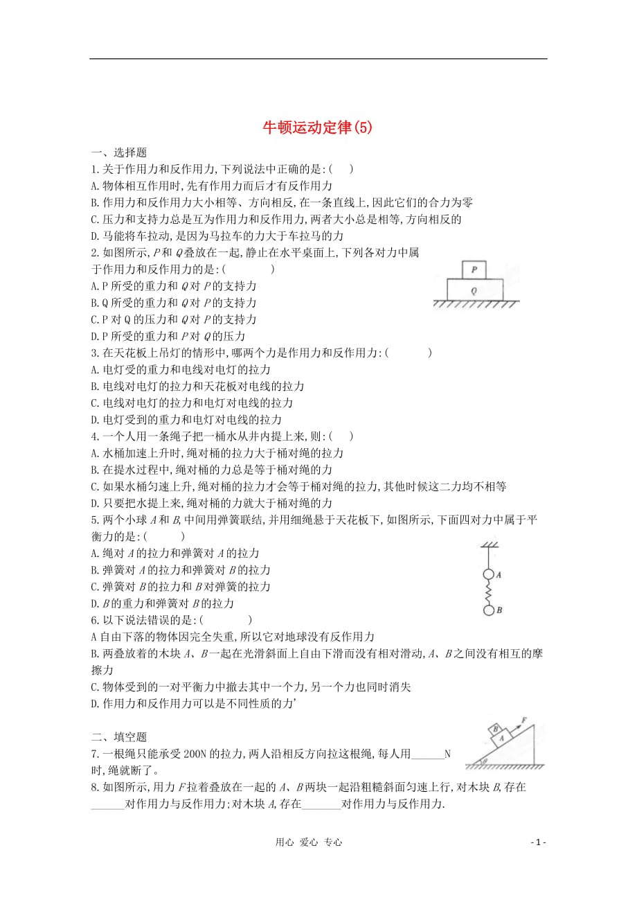 河北灵寿中学高一物理 牛顿运动定律5寒假作业16.doc_第1页