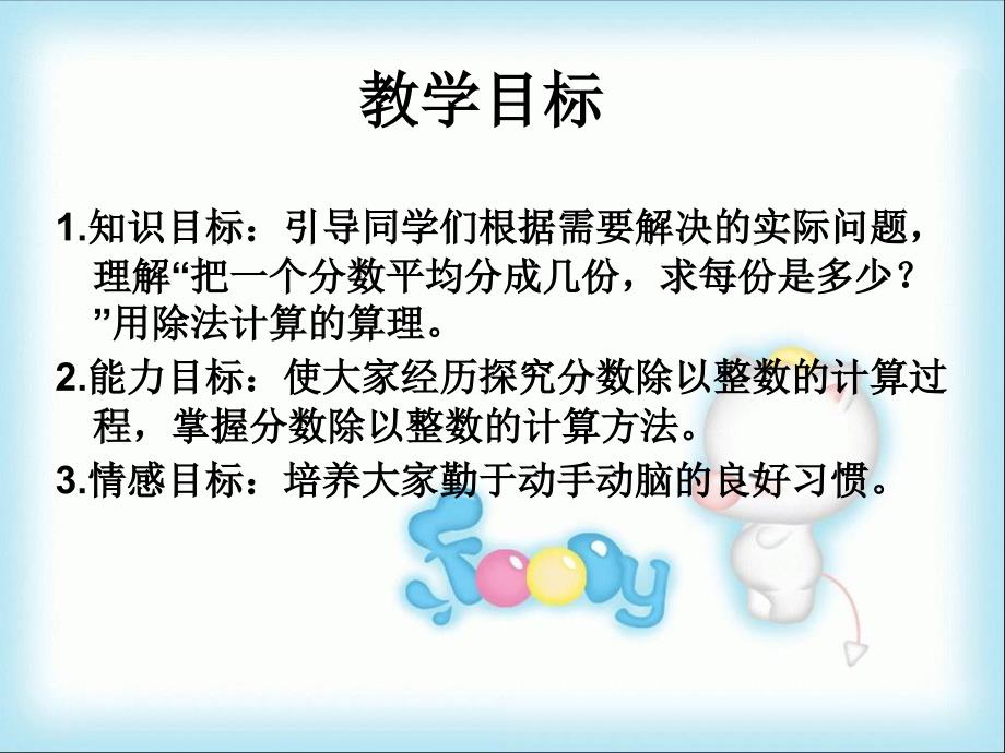 苏教版数学六年级上册《分数除以整数》公开课课件、北师大《小数除法》复习_第2页