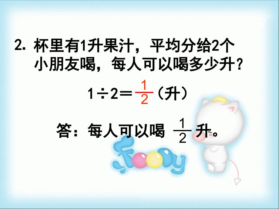 苏教版数学六年级上册《分数除以整数》公开课课件、北师大《小数除法》复习_第4页