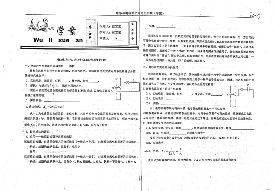 河北衡水中学高二物理电感与电容对交流电的作用学案pdf 1.pdf_第1页