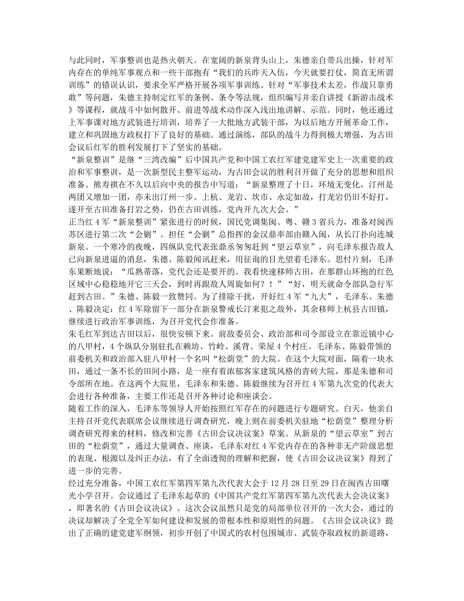 古田会议前奏.docx_第3页