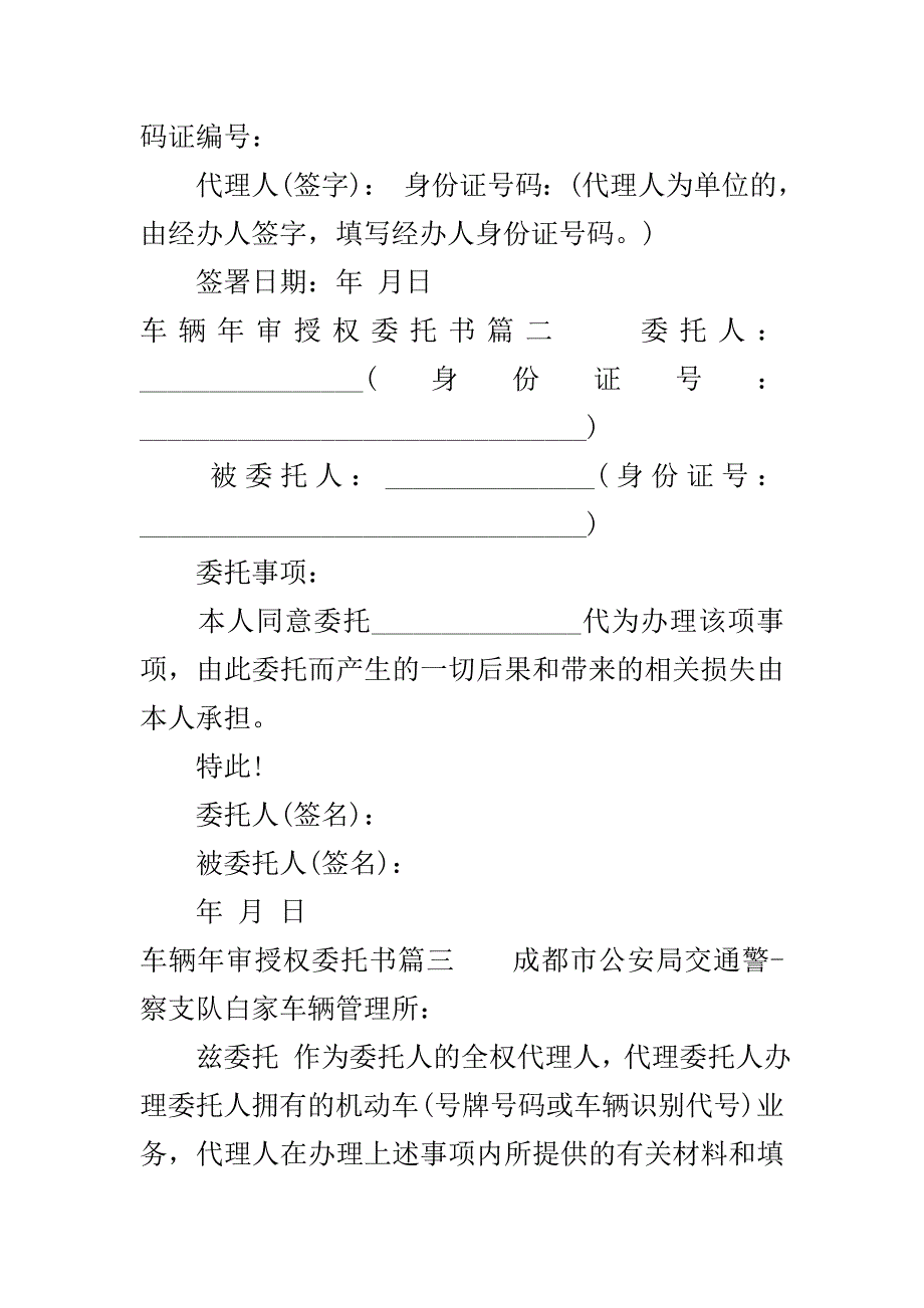 车辆年审授权委托书..doc_第3页