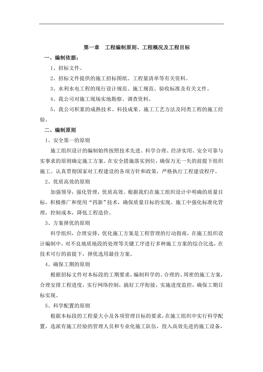 （建筑工程管理）济南市历城区仲宫镇塘坝维修整治工程_第1页