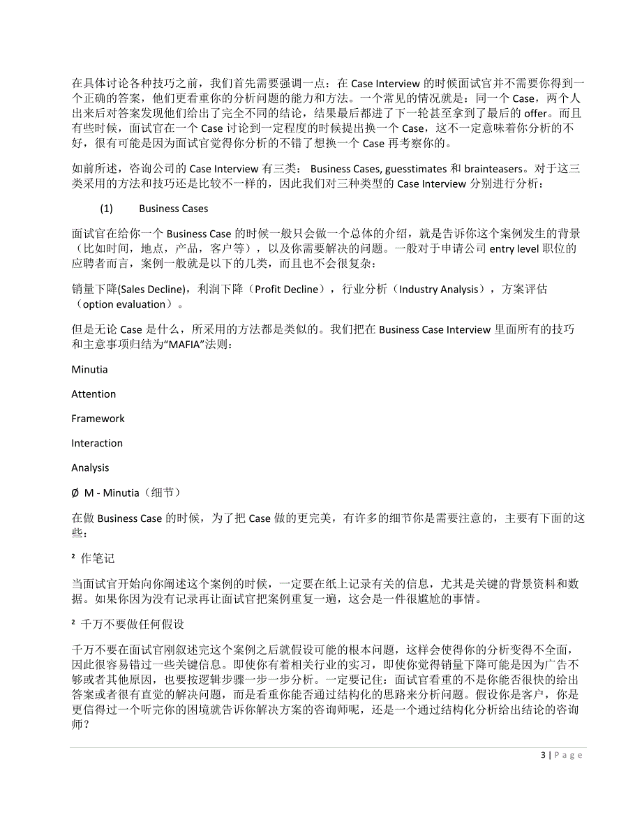 （招聘面试）经典咨询行业案例面试_第3页