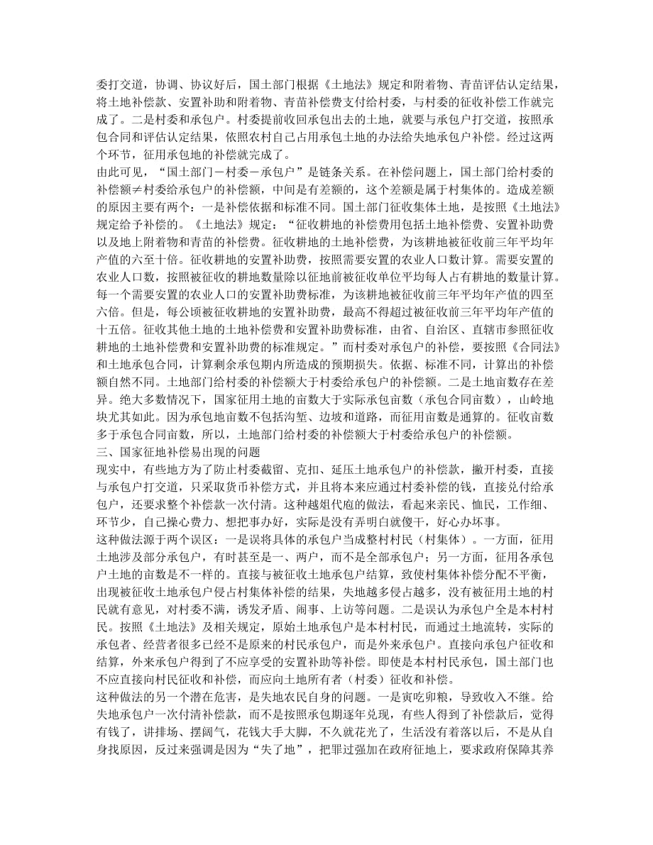 征占农村承包地补偿问题浅谈.docx_第2页