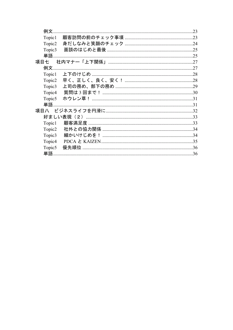 （职业规划）职场日语情景模拟训练指导书_第3页