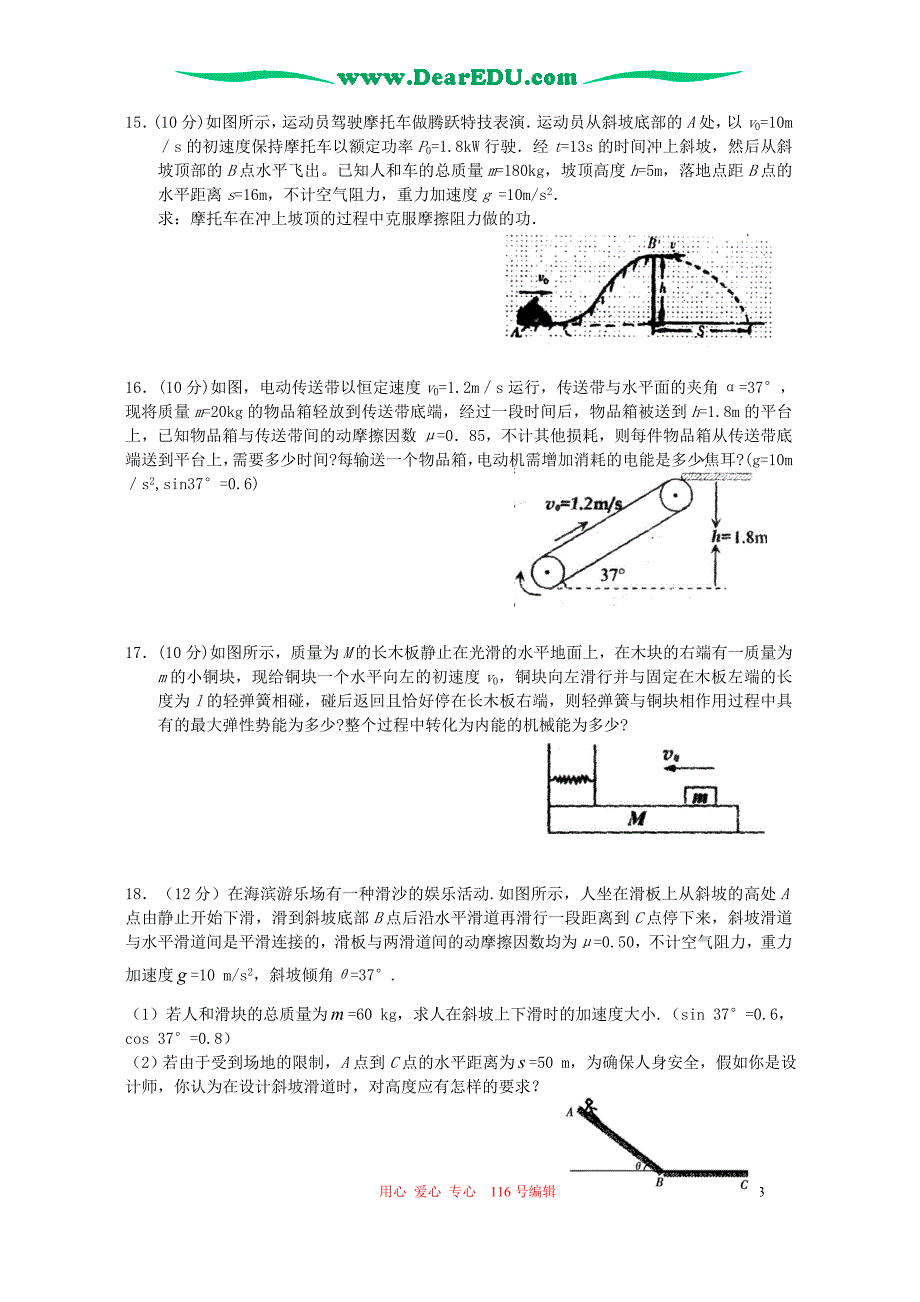 郑州十一中北校高三物理第四次月考 .doc_第3页