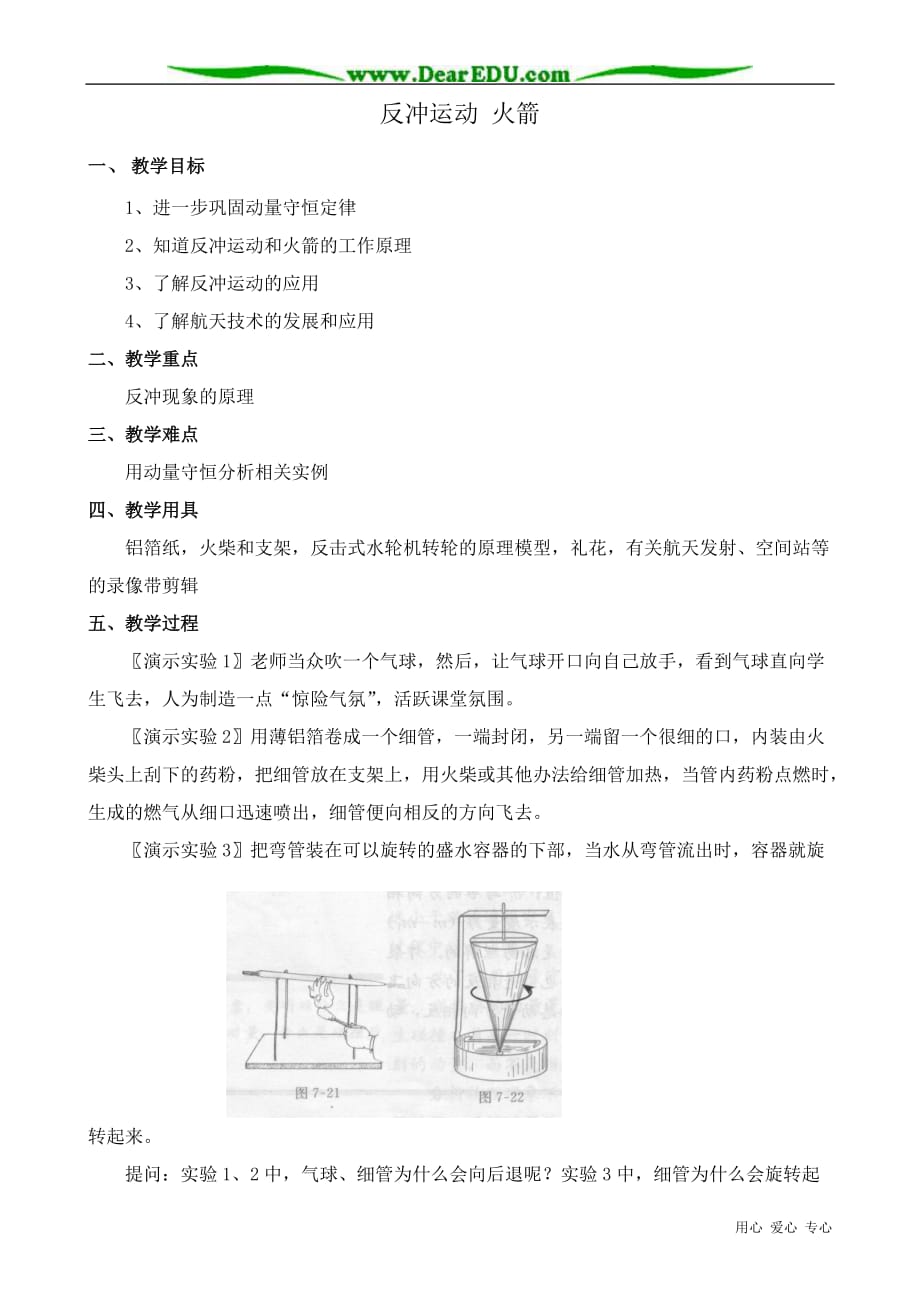 高中物理第二册反冲运动 火箭1.doc_第1页