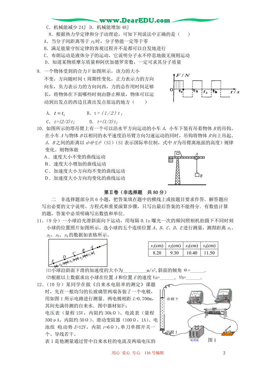 湖北高中物理三月份联考 .doc_第2页