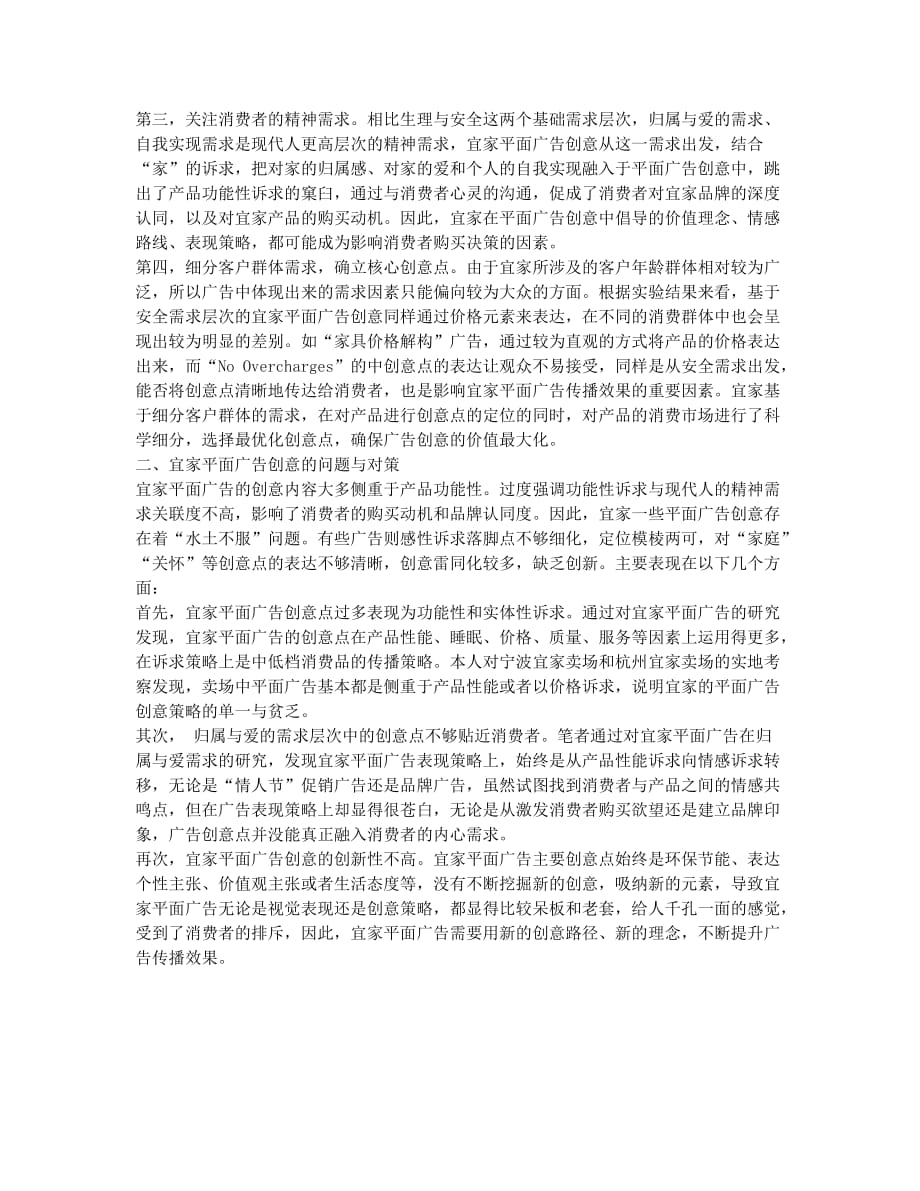 基于消费者需求的宜家平面广告创意问题分析.docx_第2页