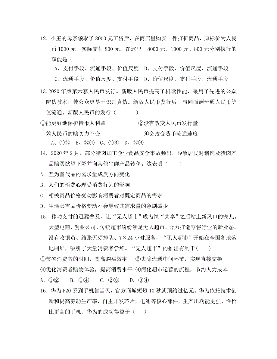 山东省德州市夏津第一中学2020学年高二政治上学期第一次月考试题_第4页