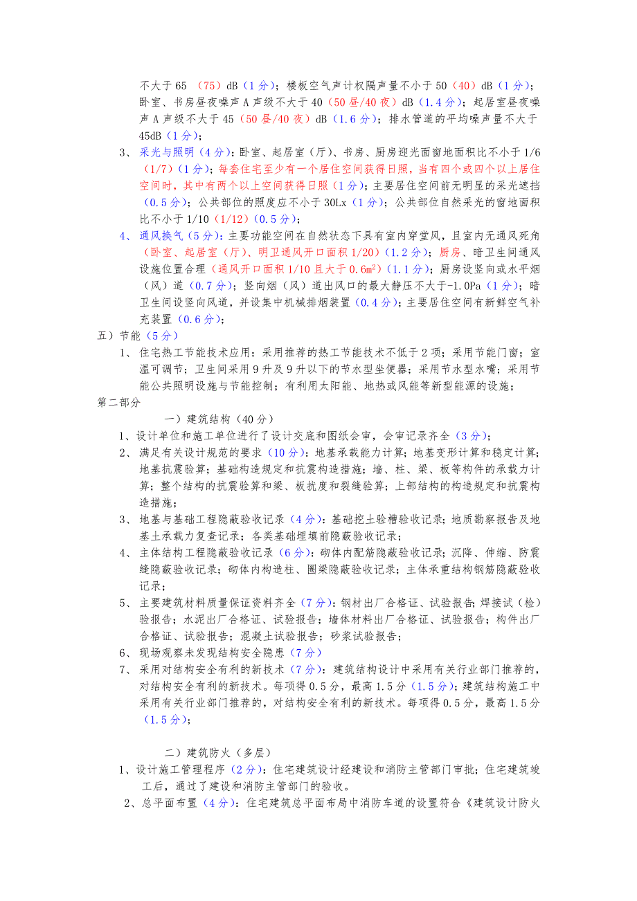 3A住宅性能标准与住宅设计规范标准_第4页