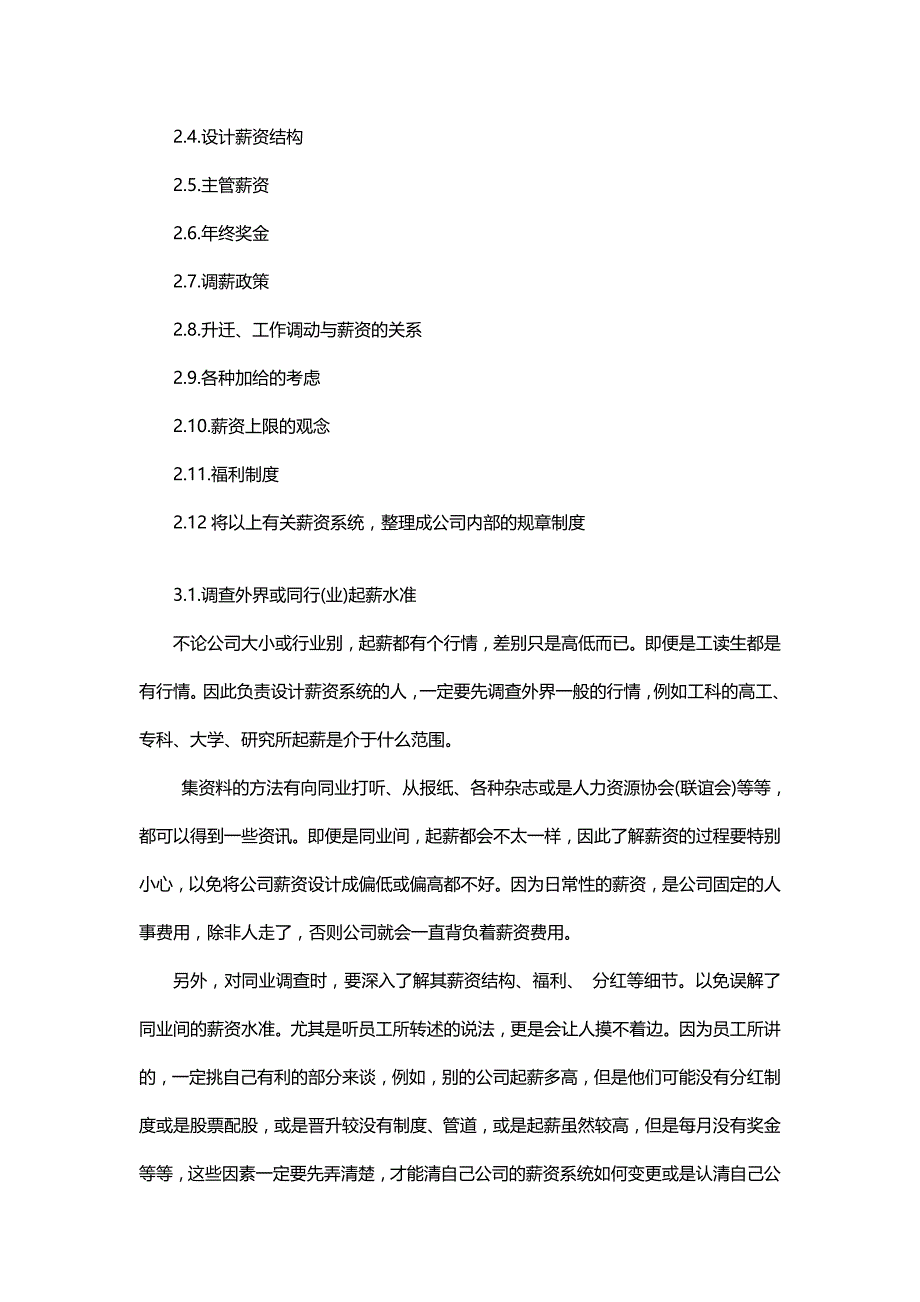 （薪酬管理）一个完整的薪资系统设计(附案例精解)_第3页