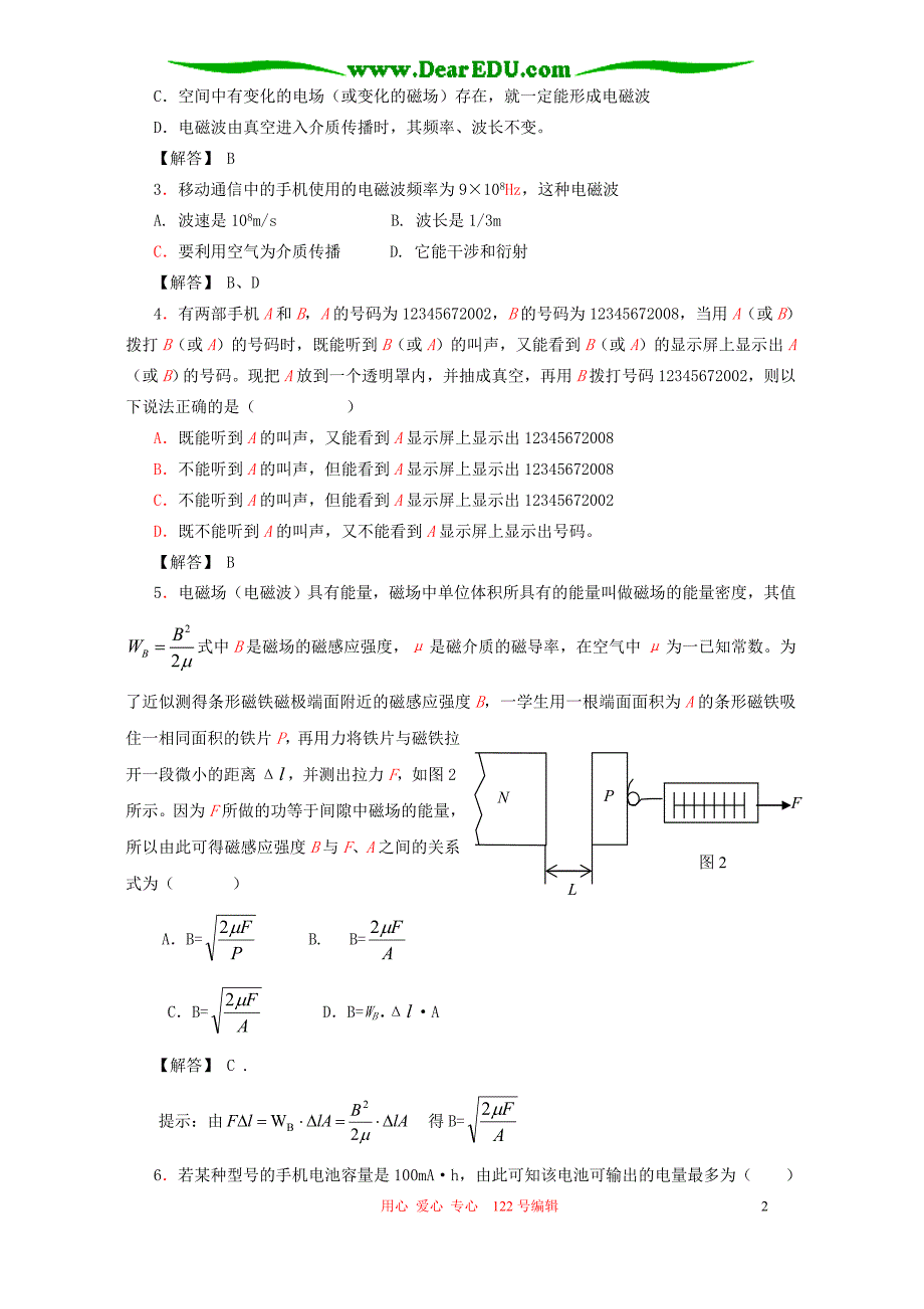 必练高三物理创新 与手机相关的应用 .doc_第2页