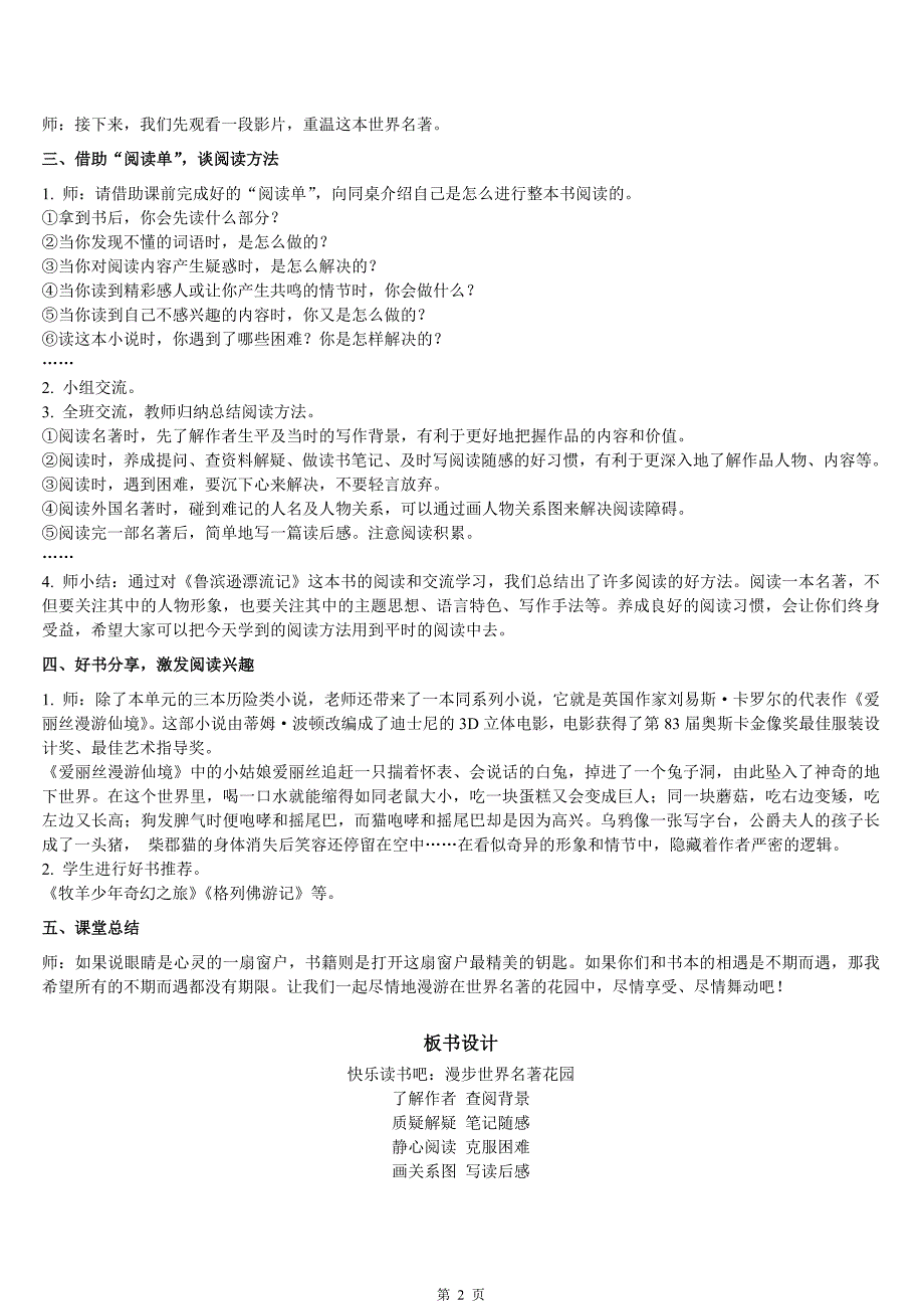 人教部编版六年级语文下册第二单元《快乐读书吧：漫步世界名著花园》特级教案_第2页