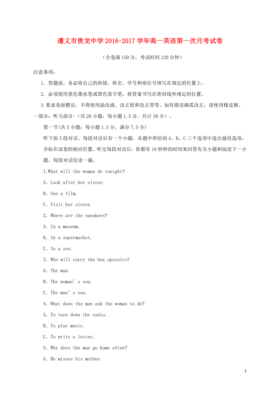 贵州遵义私立贵龙中学高一英语上学期第一次月考无答案.doc_第1页