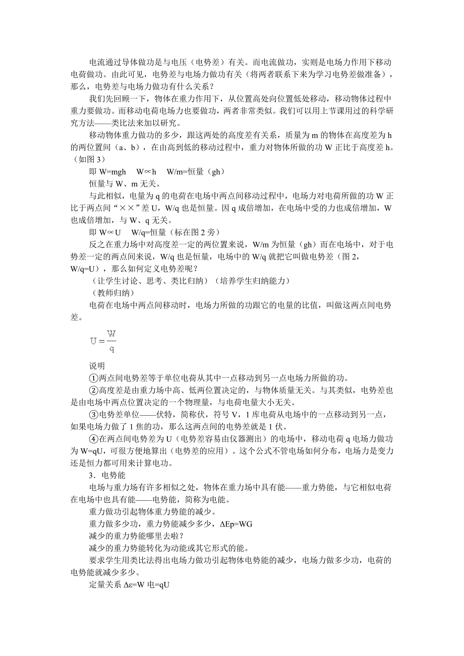 13.5.电势差 等势面.doc_第2页
