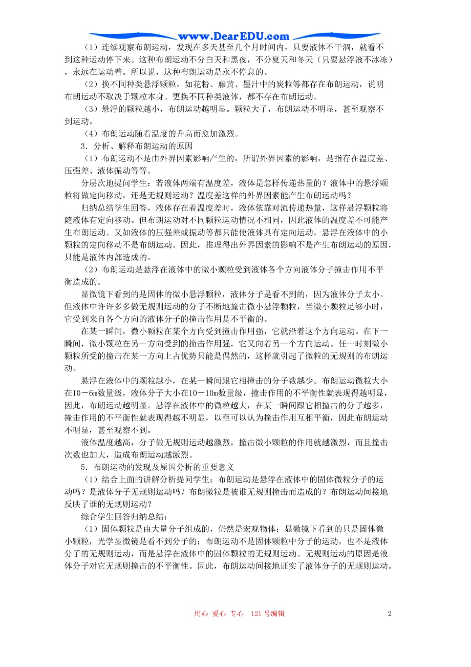 第九章 第二节分子的热运动教案 .doc_第2页