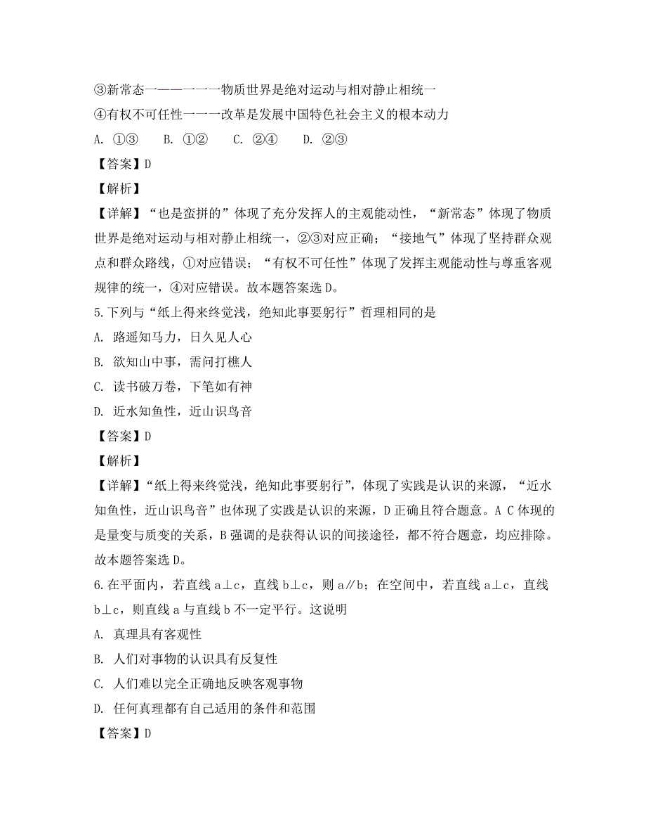 黑龙江省牡丹江市第三高级中学2020学年高二政治上学期期中试题（含解析）_第3页