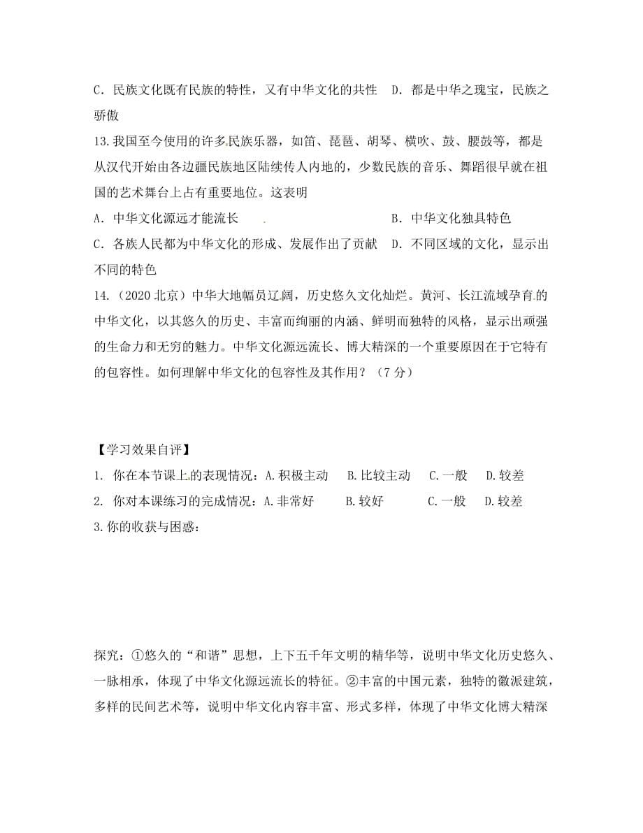 江苏省连云港市2020高中政治《第六课 我们的中华文化》学案 新人教版必修3_第5页