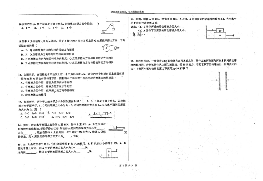 河北衡水中学高一物理摩擦力2作业pdf 1.pdf_第2页