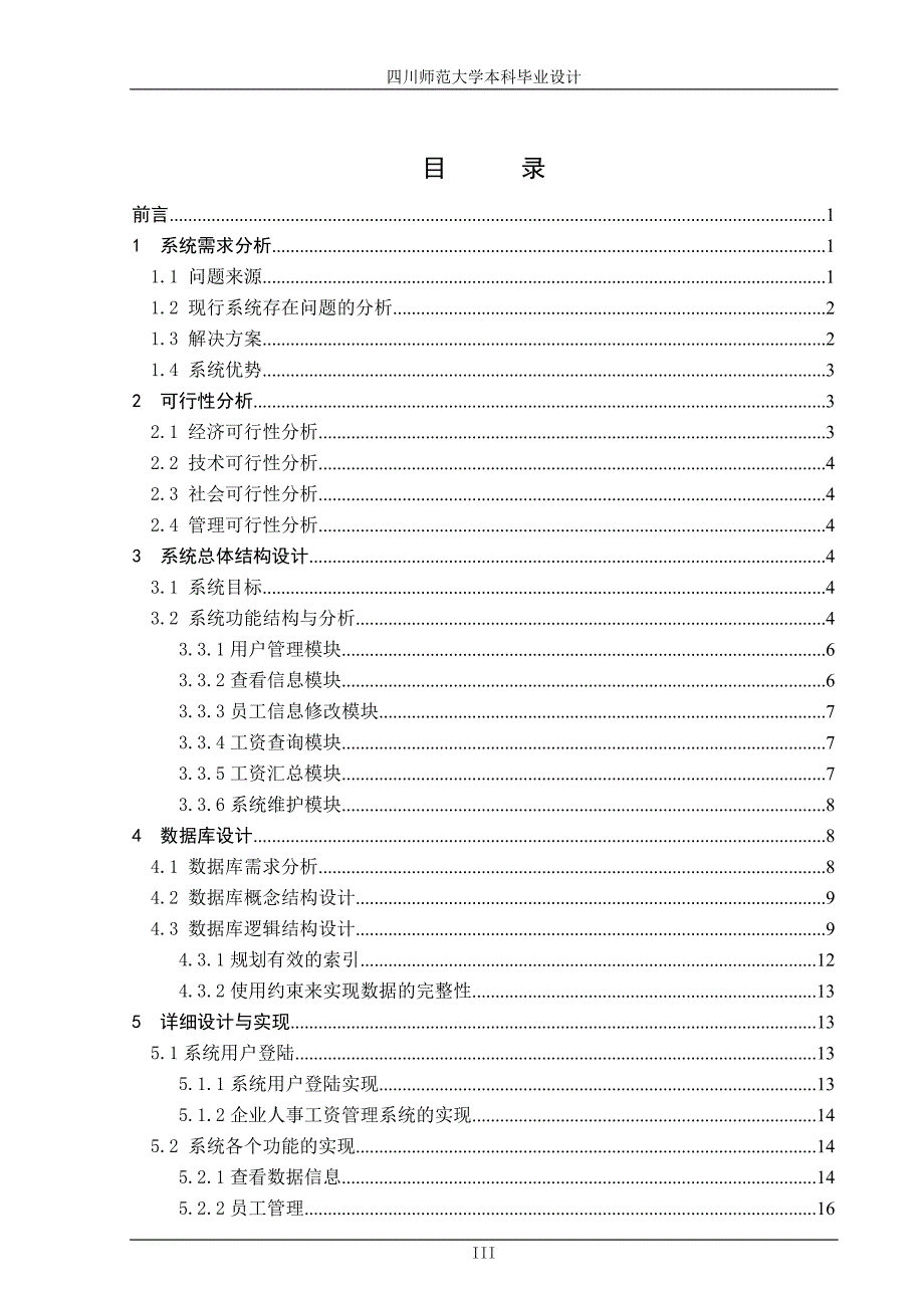 （管理知识）企业人事工资管理系统_第4页