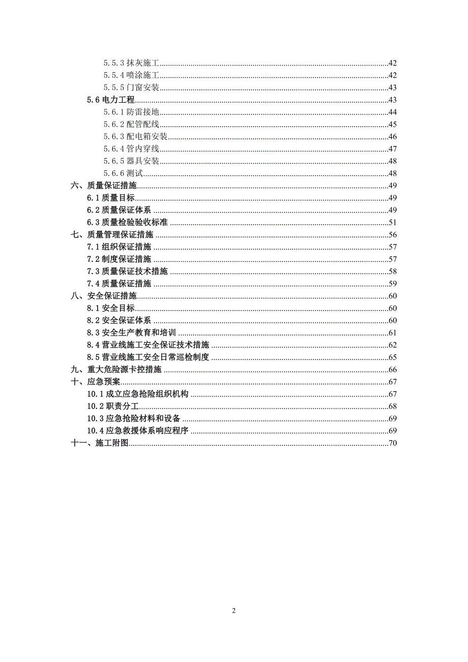 （房地产管理）景德镇线路所辅助房屋施工_第2页