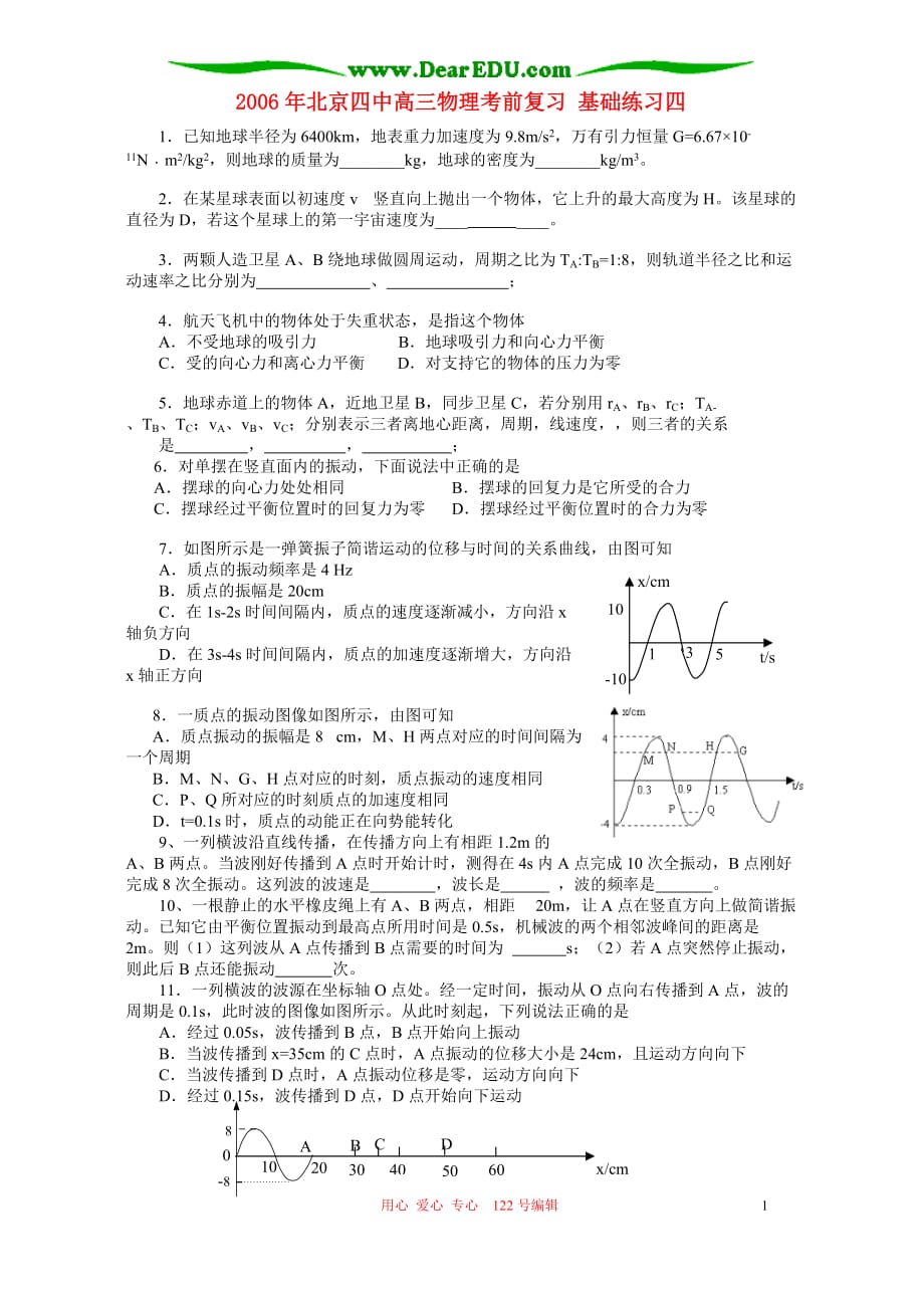 北京四中高三物理复习 基础练习四 .doc_第1页
