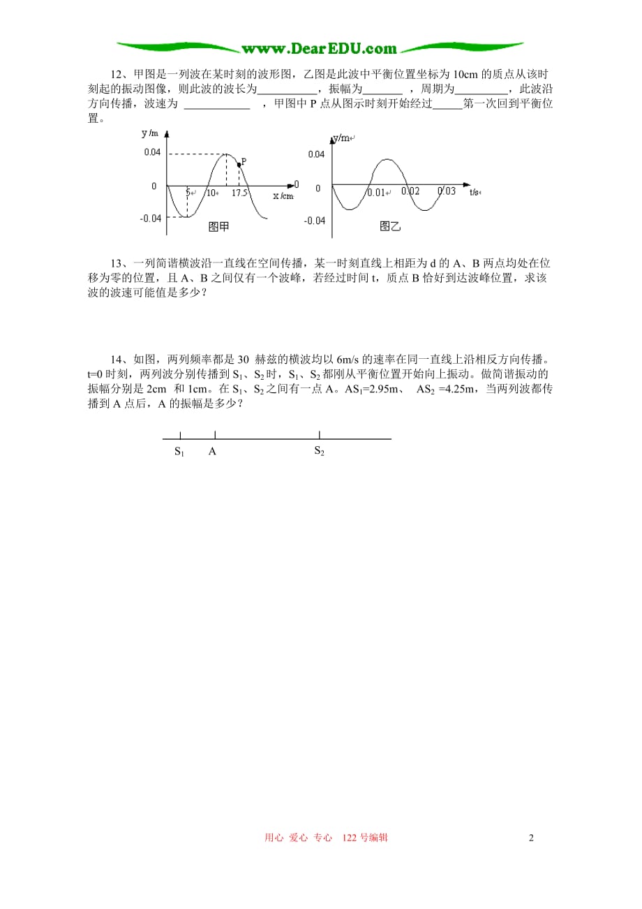 北京四中高三物理复习 基础练习四 .doc_第2页