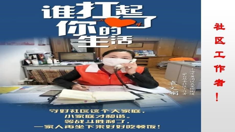 开学第一课《向抗疫一线的平凡英雄学习》主题班会PPT_第5页